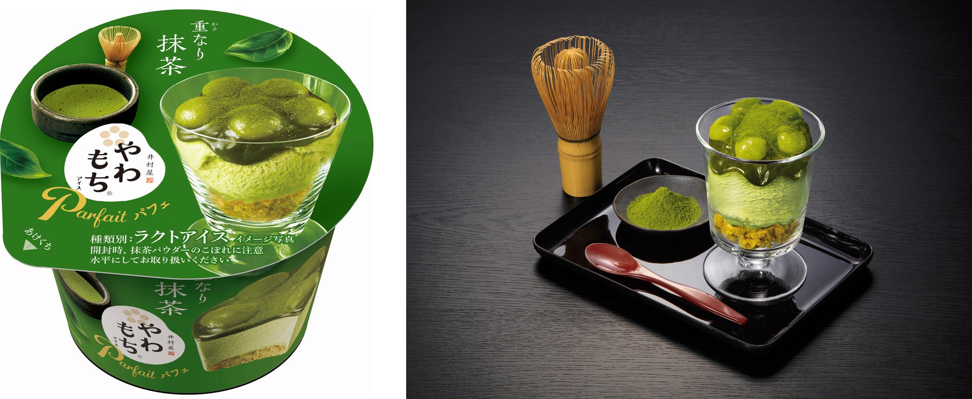 やわもちアイス パフェ 重なり抹茶のカップと盛付けイメージ